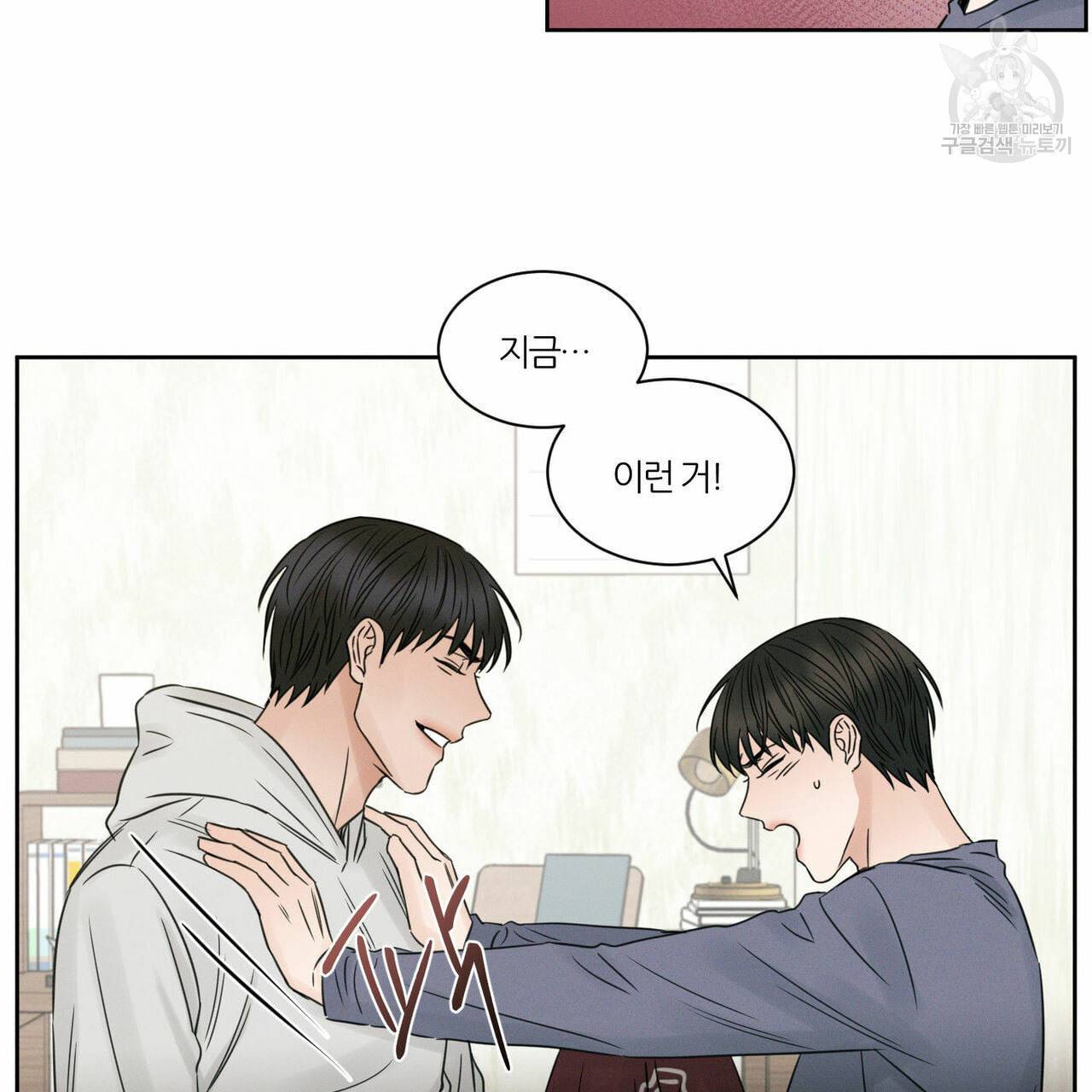 나를 사랑하지 않아도 17화 13