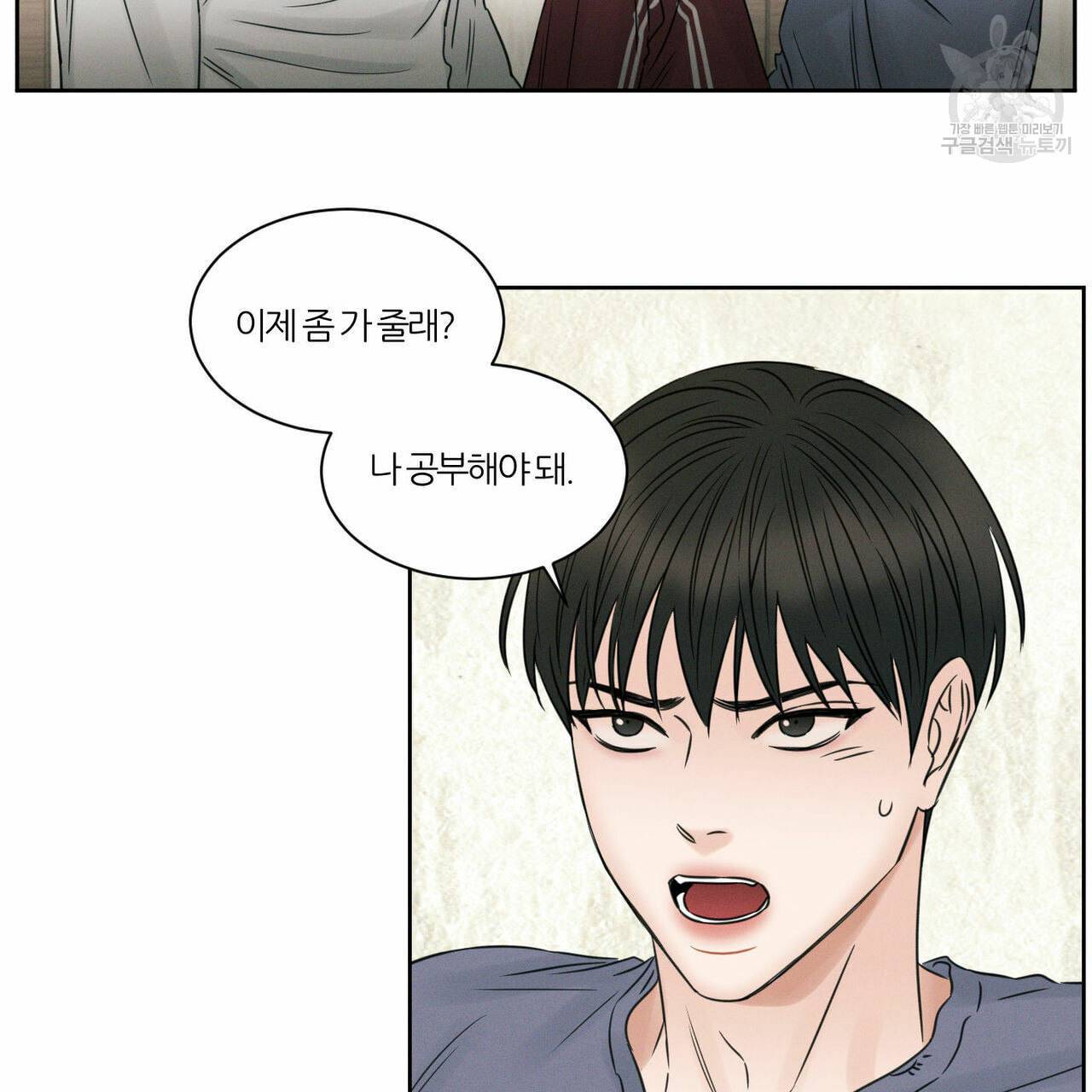 나를 사랑하지 않아도 17화 14