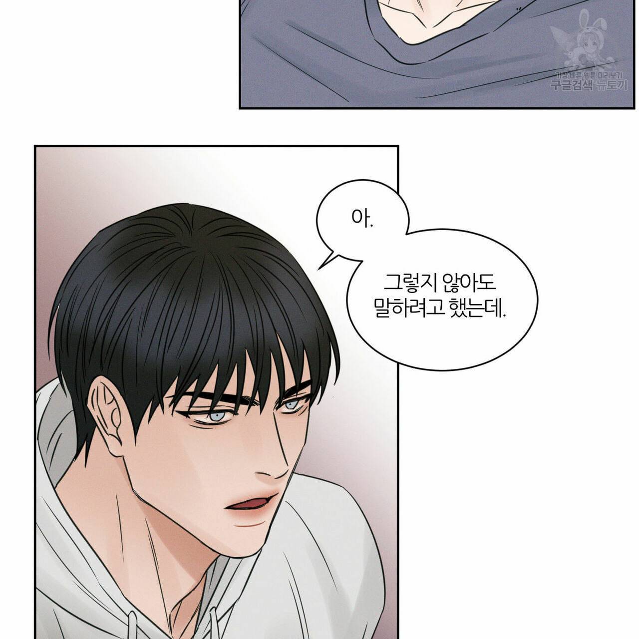 나를 사랑하지 않아도 17화 15