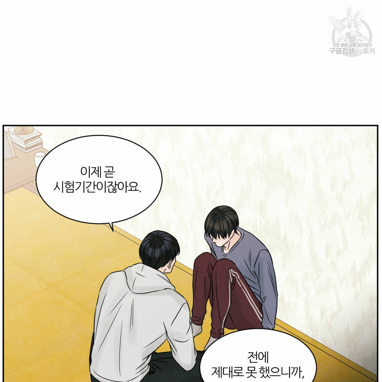 나를 사랑하지 않아도 17화 17