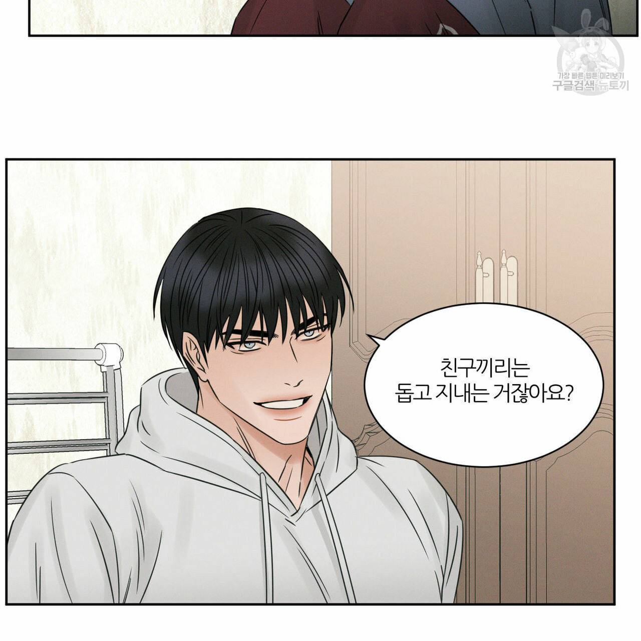 나를 사랑하지 않아도 17화 19