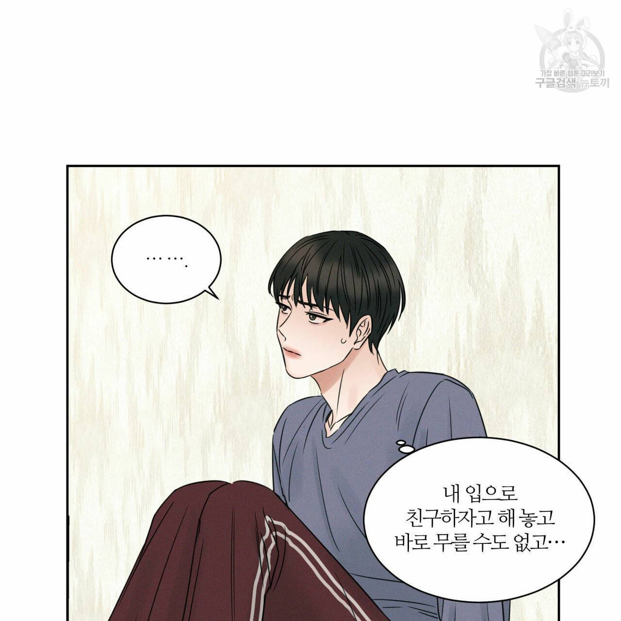나를 사랑하지 않아도 17화 20