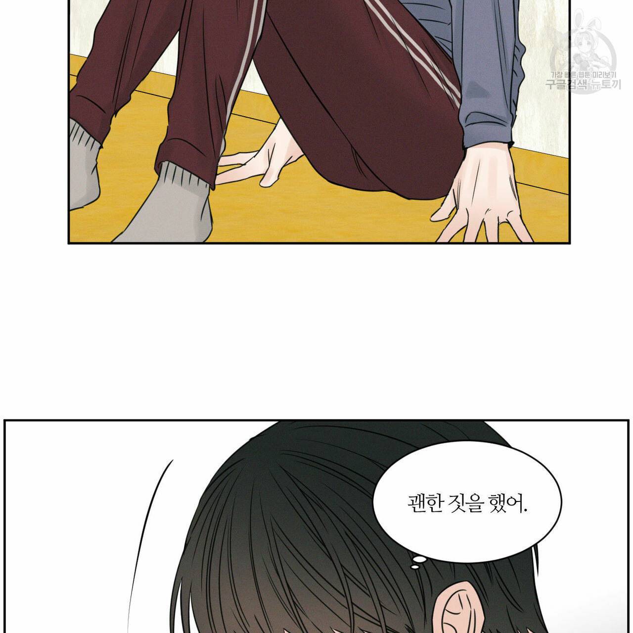 나를 사랑하지 않아도 17화 21