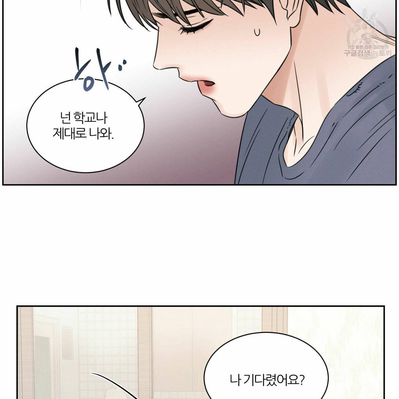 나를 사랑하지 않아도 17화 22