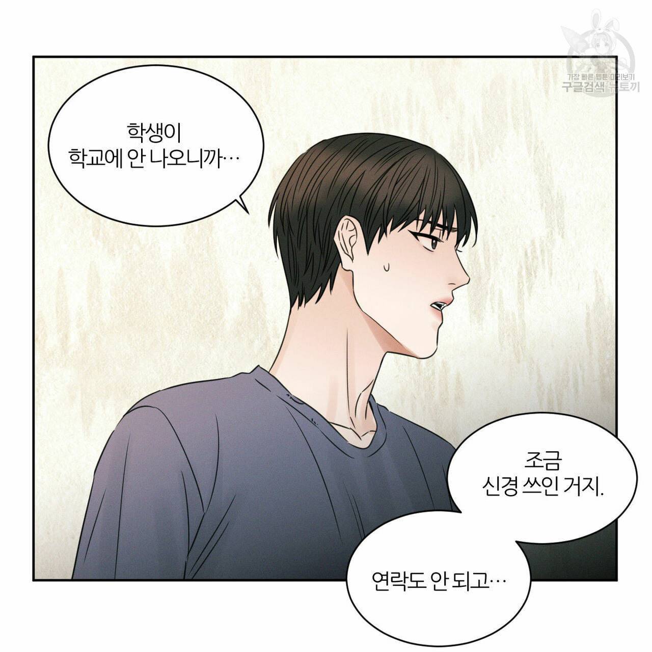나를 사랑하지 않아도 17화 25