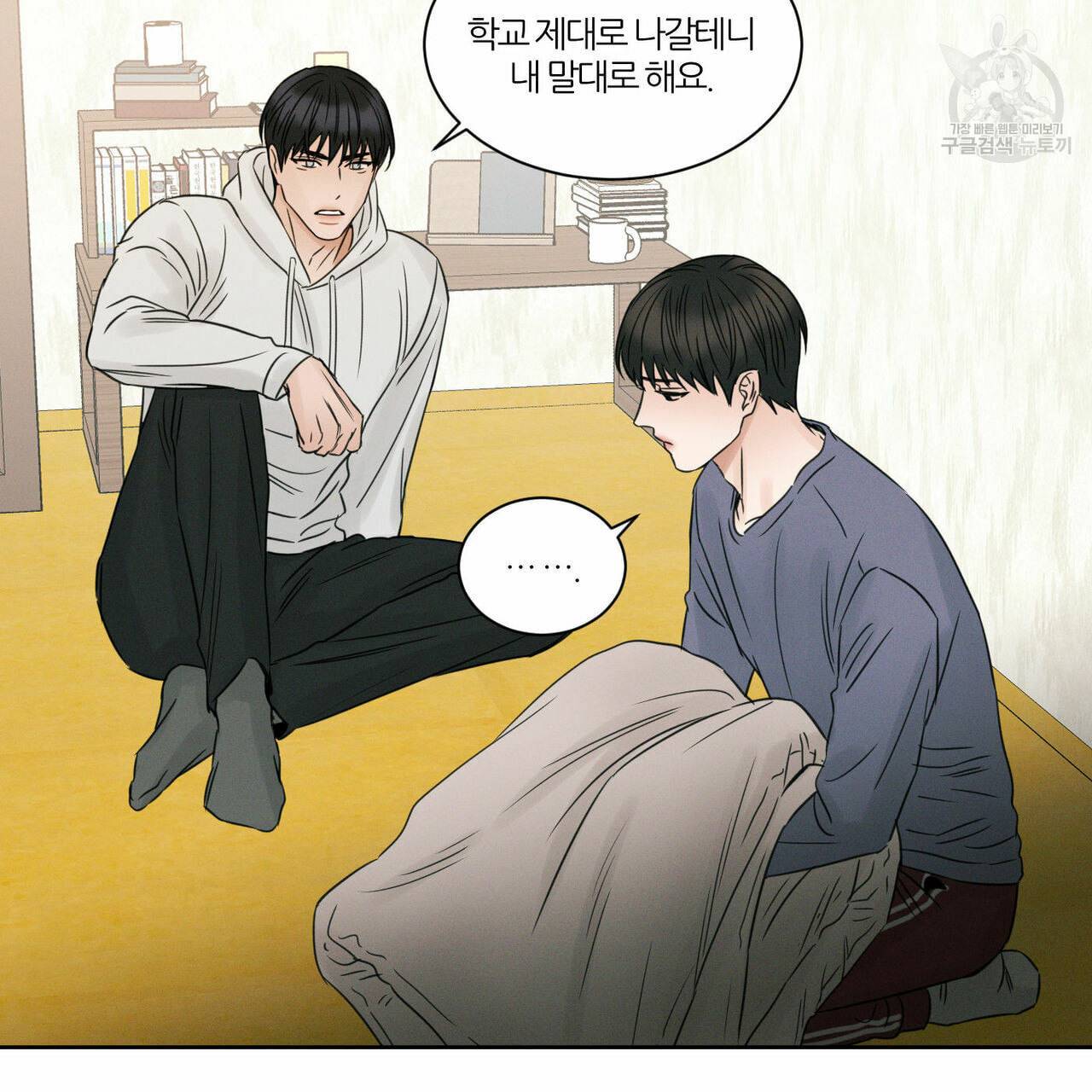 나를 사랑하지 않아도 17화 30