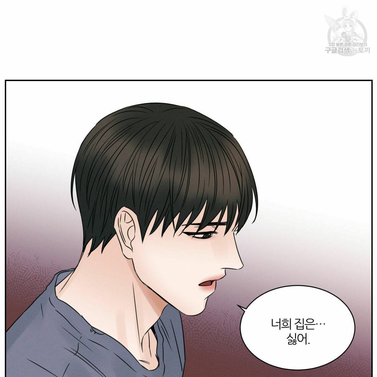 나를 사랑하지 않아도 17화 31