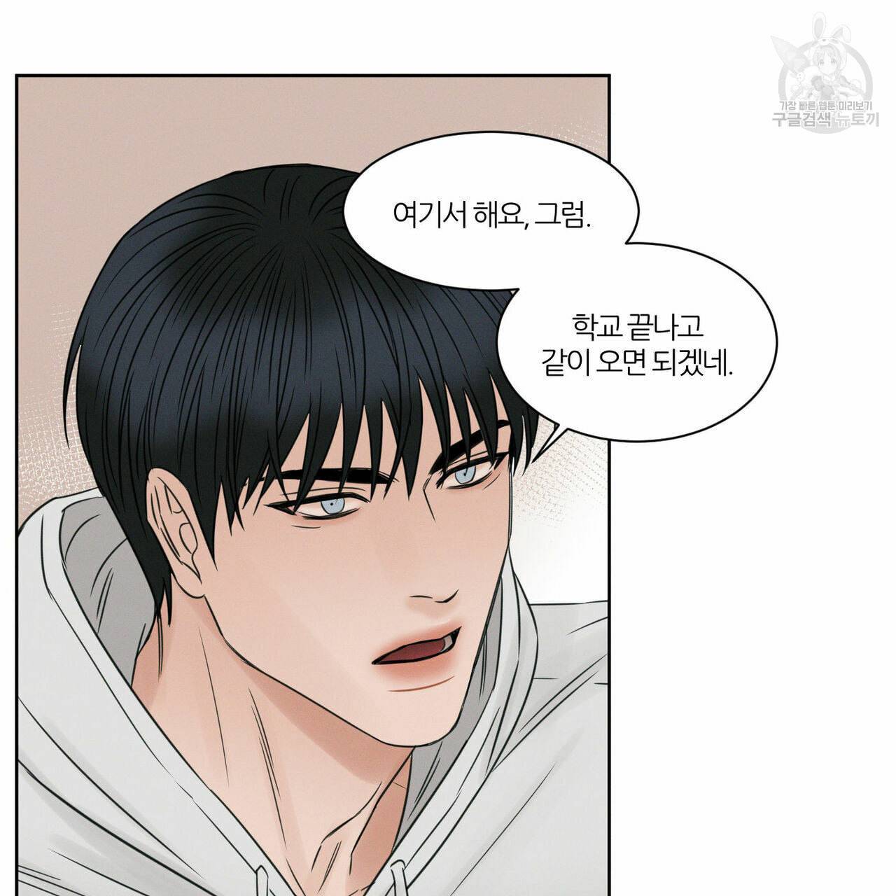 나를 사랑하지 않아도 17화 33
