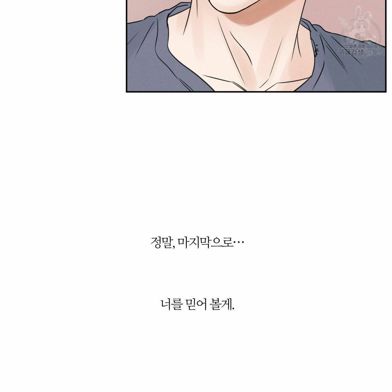 나를 사랑하지 않아도 17화 35