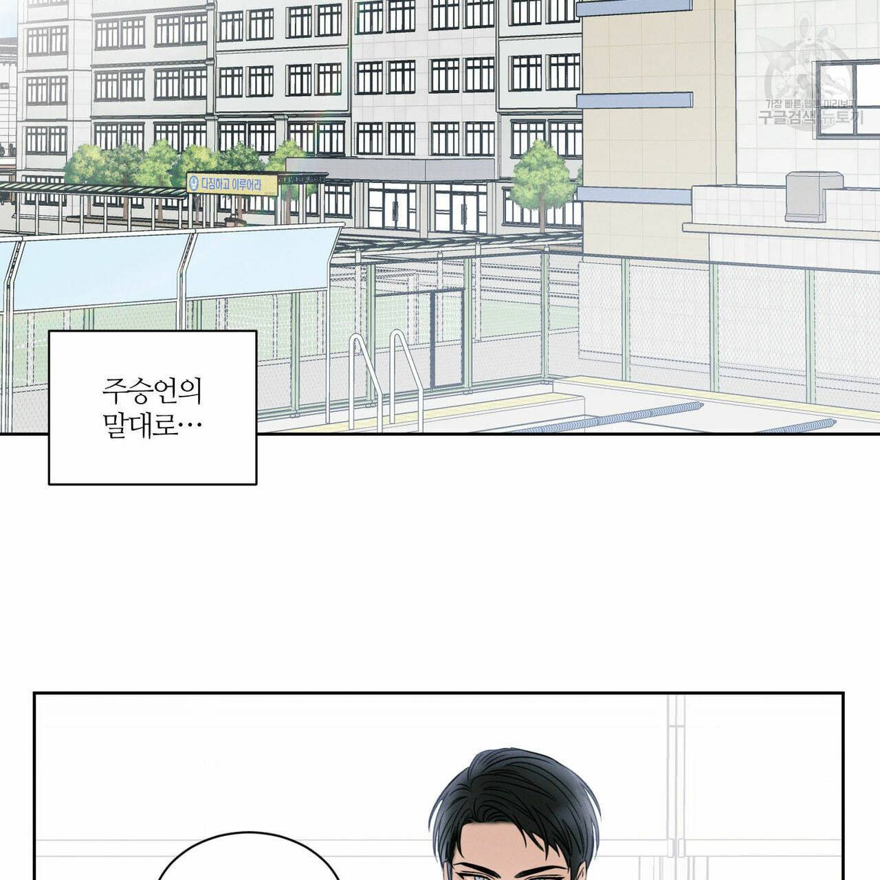 나를 사랑하지 않아도 17화 38
