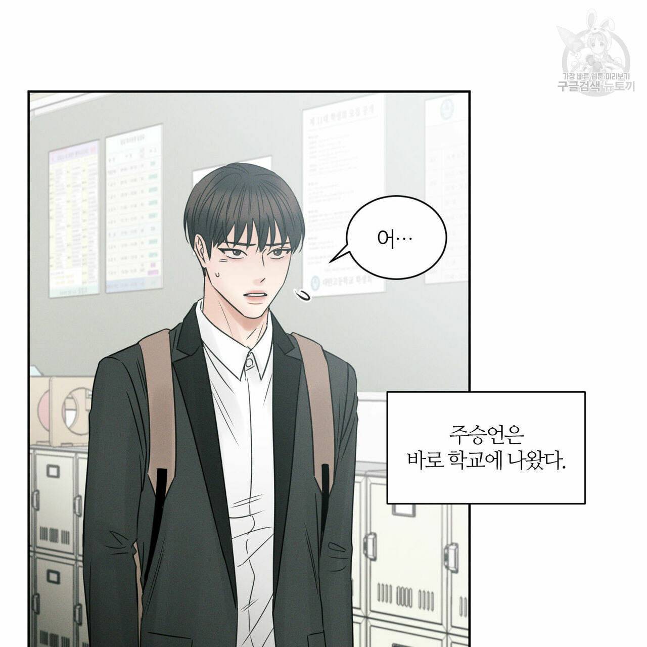 나를 사랑하지 않아도 17화 41