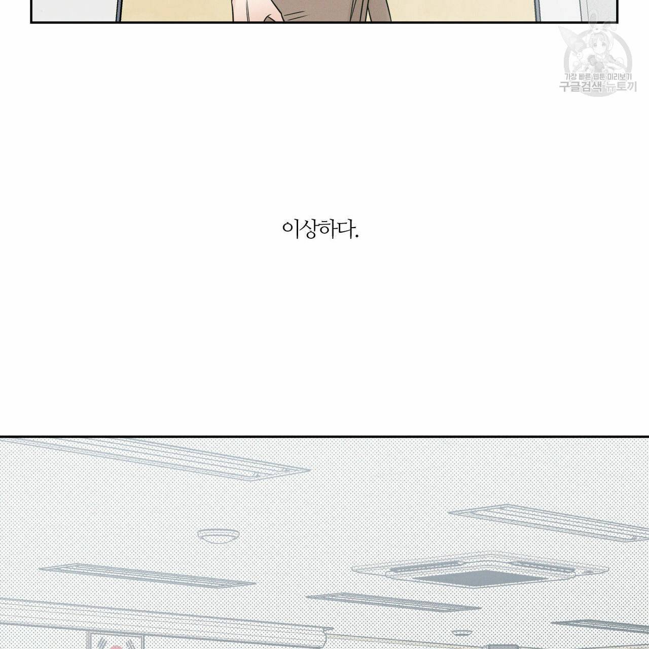 나를 사랑하지 않아도 17화 45