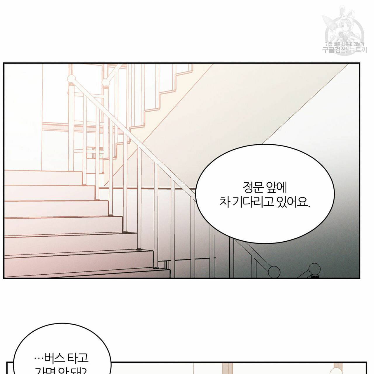 나를 사랑하지 않아도 17화 50