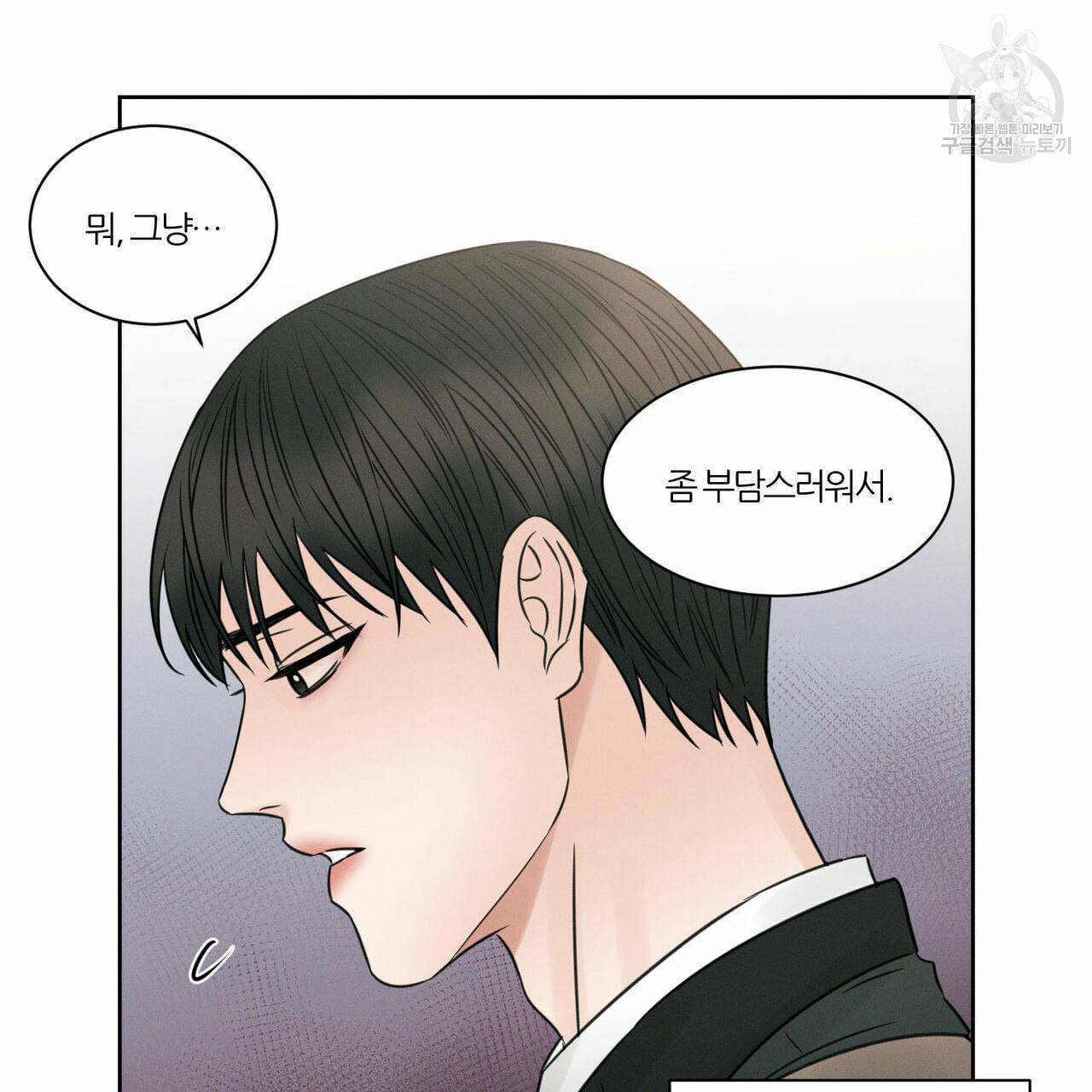 나를 사랑하지 않아도 17화 52