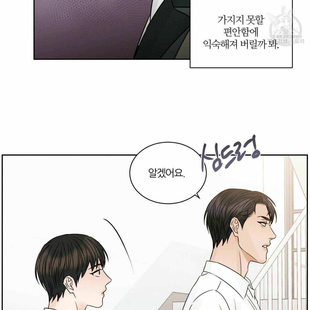 나를 사랑하지 않아도 17화 53