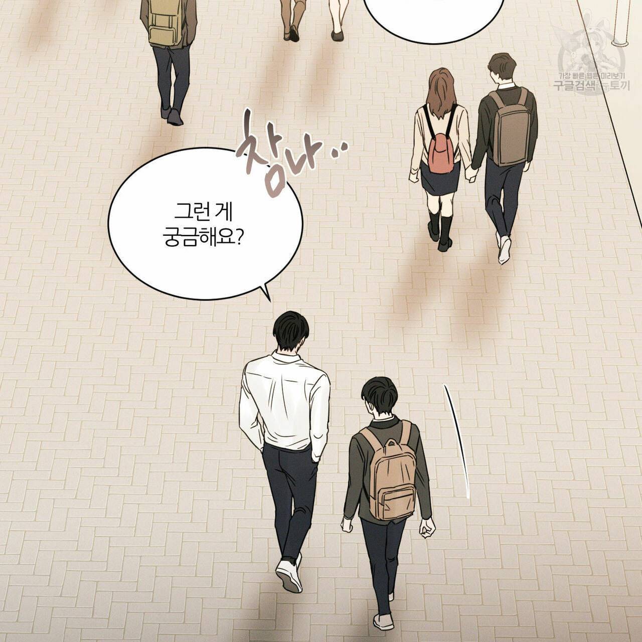 나를 사랑하지 않아도 17화 55