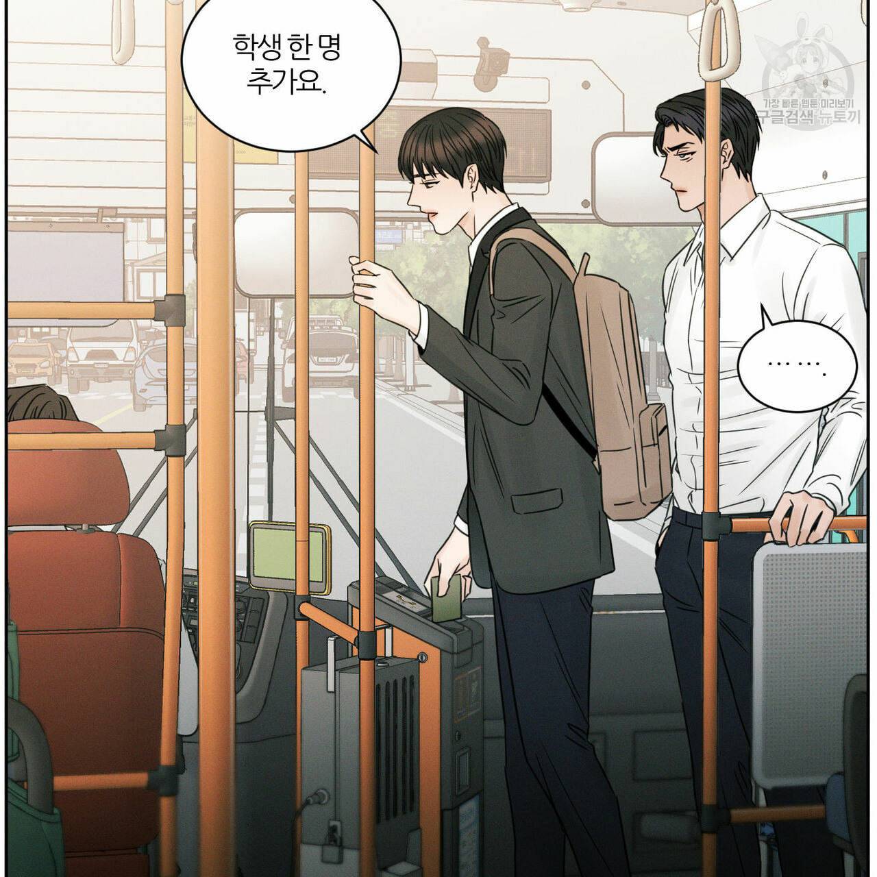 나를 사랑하지 않아도 17화 58
