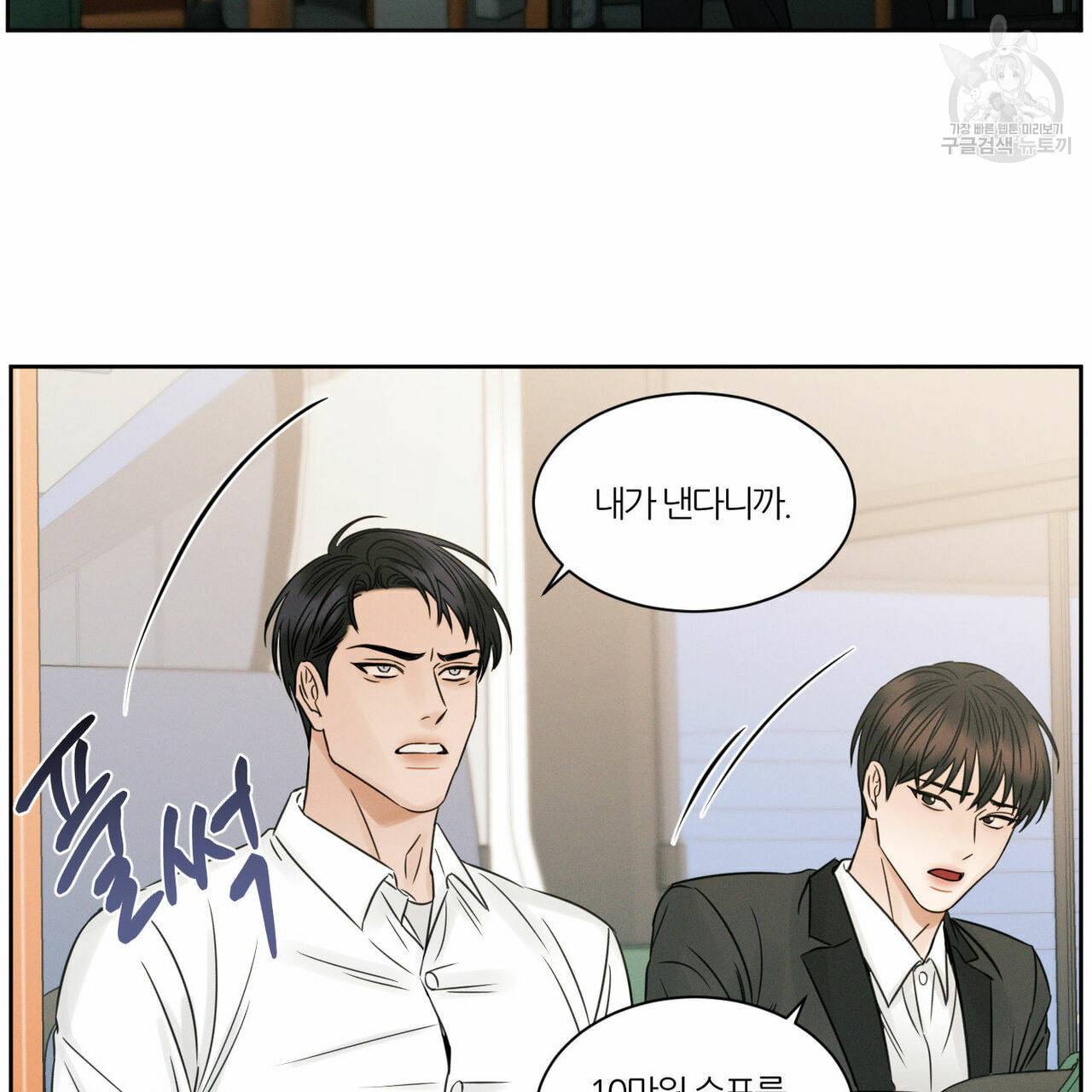 나를 사랑하지 않아도 17화 59