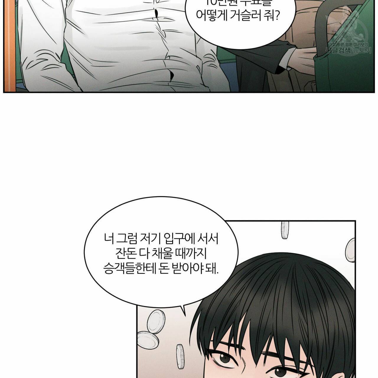 나를 사랑하지 않아도 17화 60