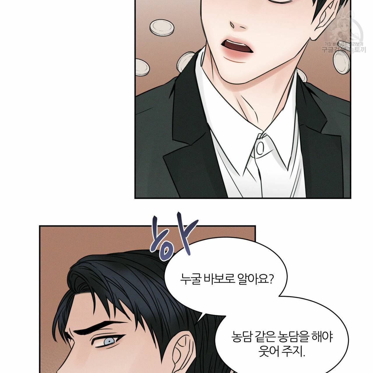 나를 사랑하지 않아도 17화 61