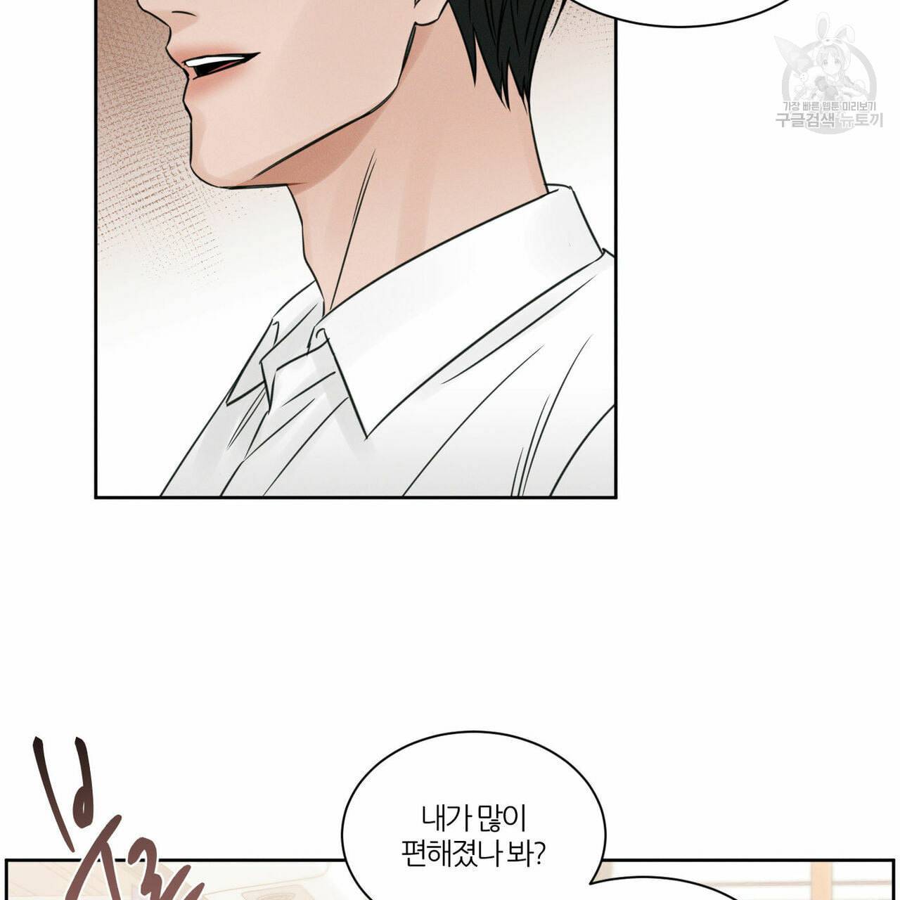 나를 사랑하지 않아도 17화 62