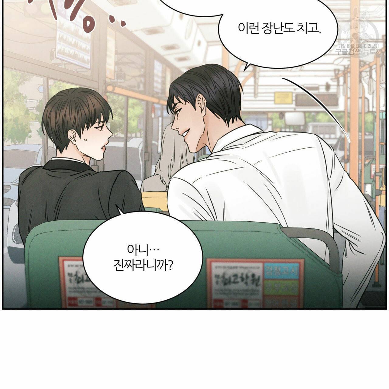 나를 사랑하지 않아도 17화 63