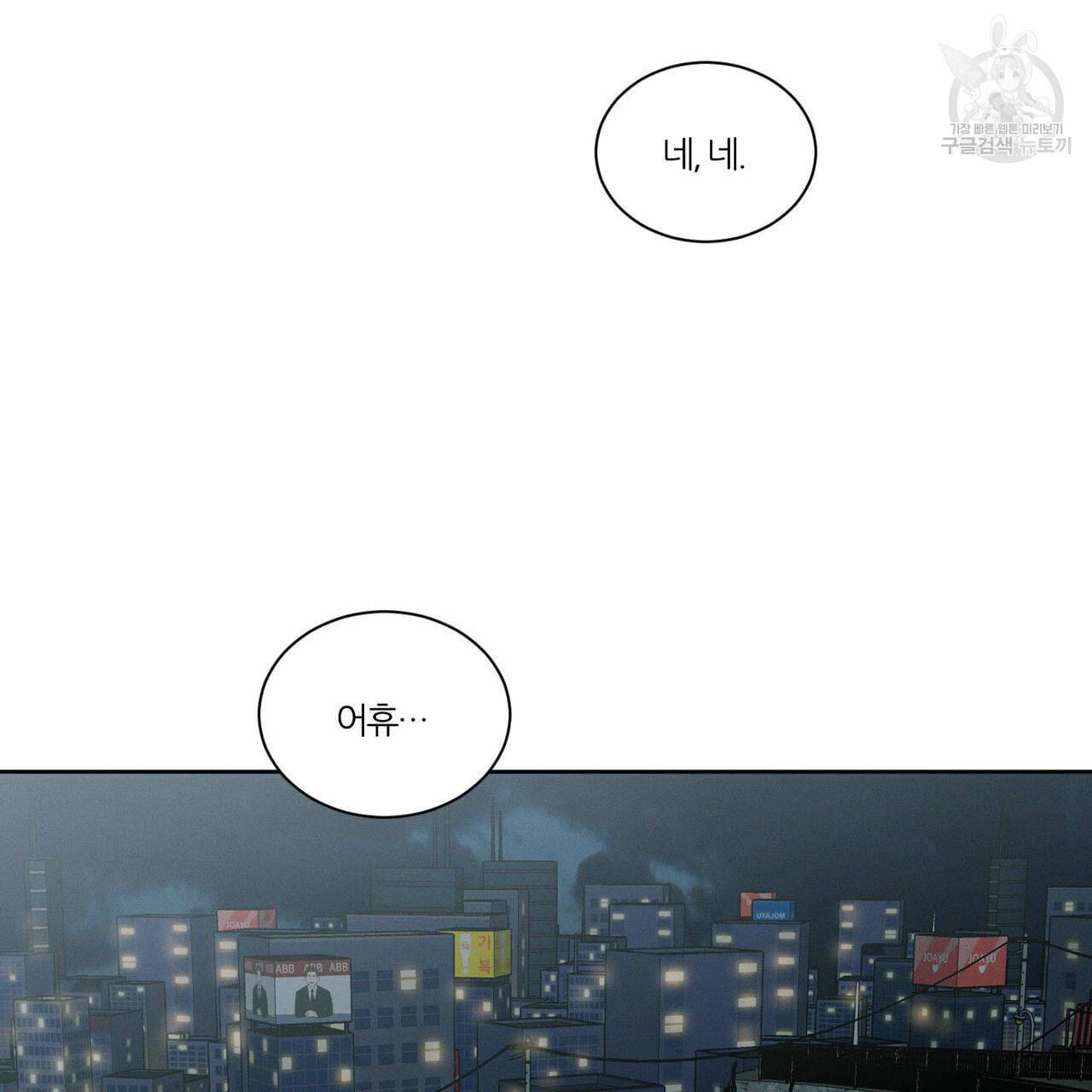 나를 사랑하지 않아도 17화 65