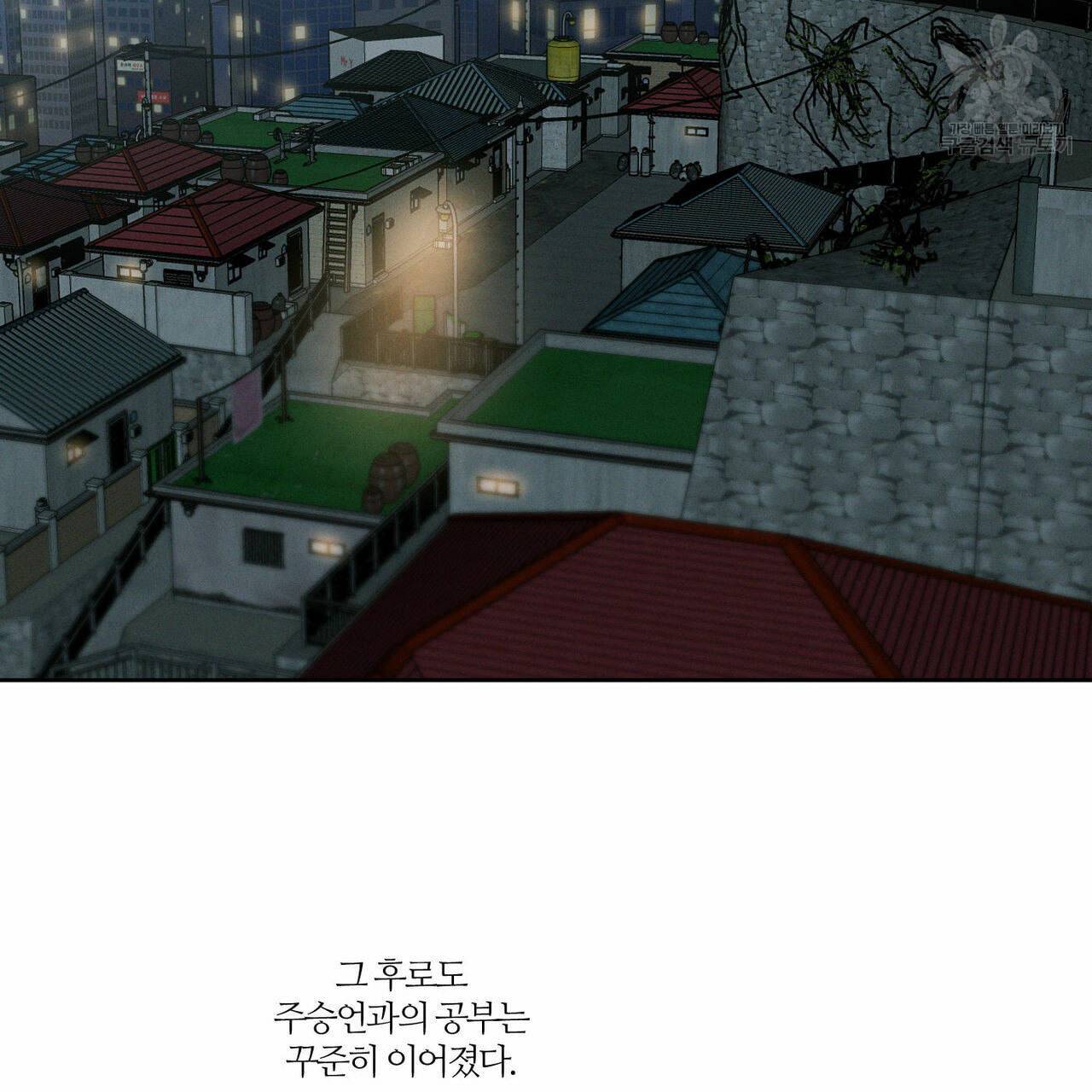 나를 사랑하지 않아도 17화 66