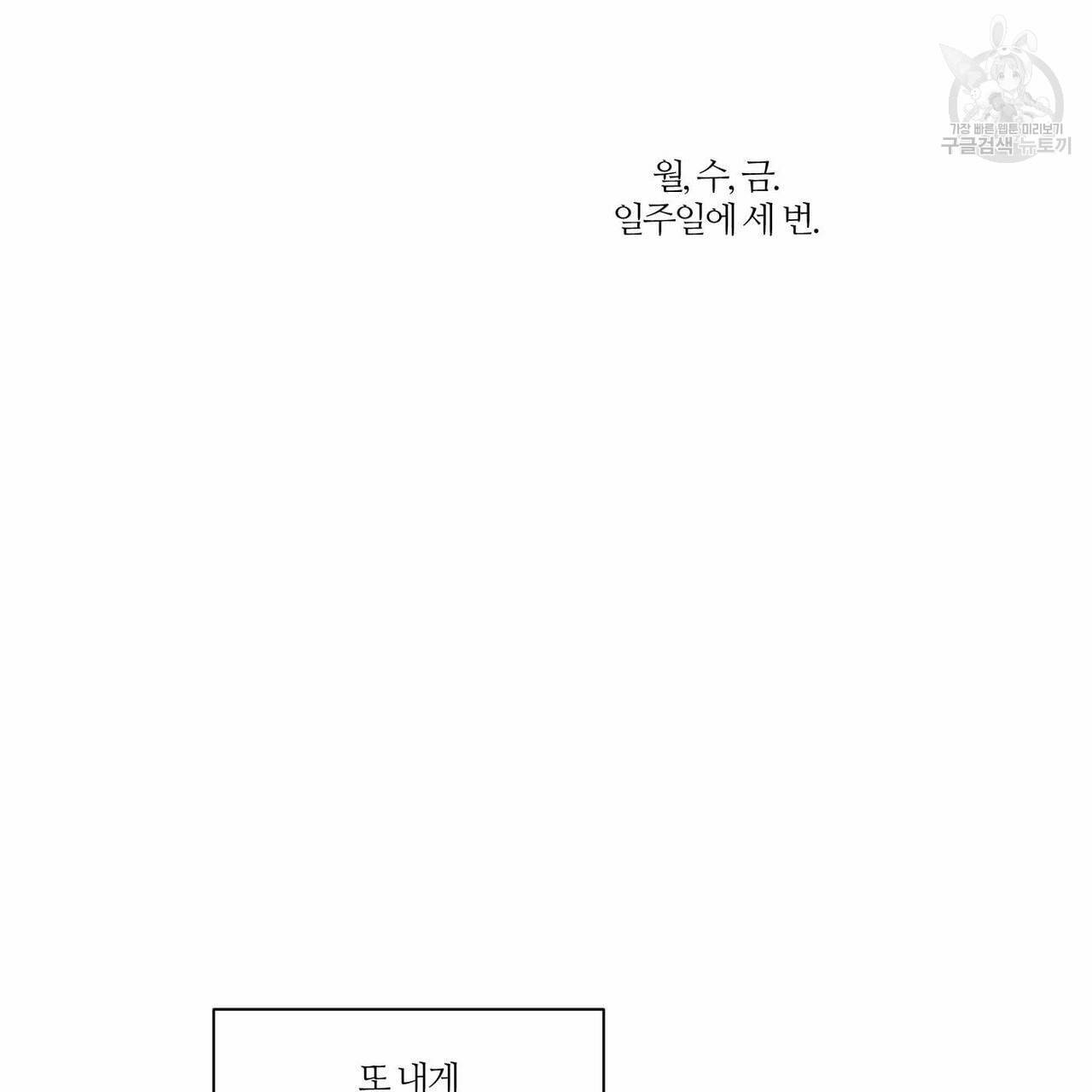 나를 사랑하지 않아도 17화 67
