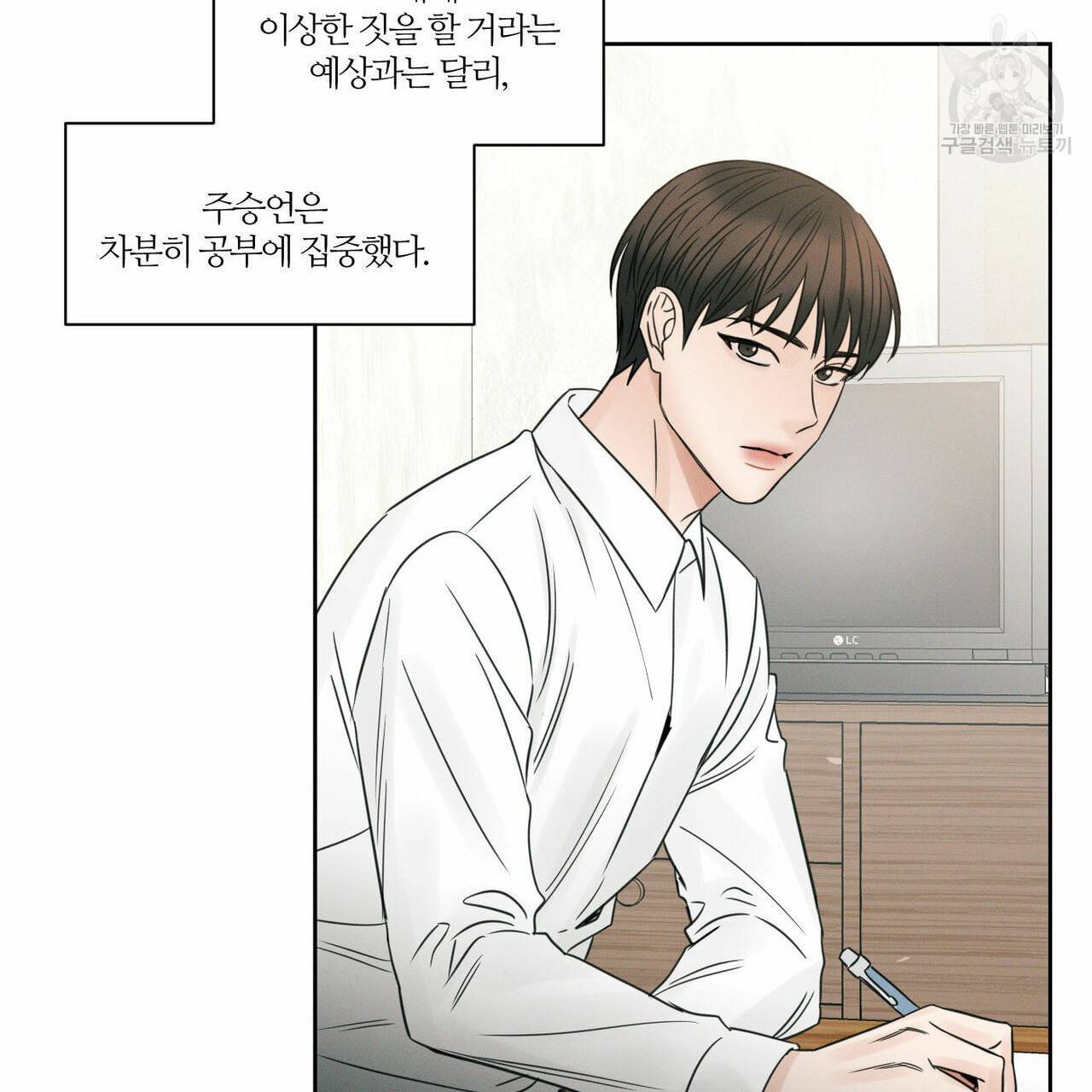 나를 사랑하지 않아도 17화 68
