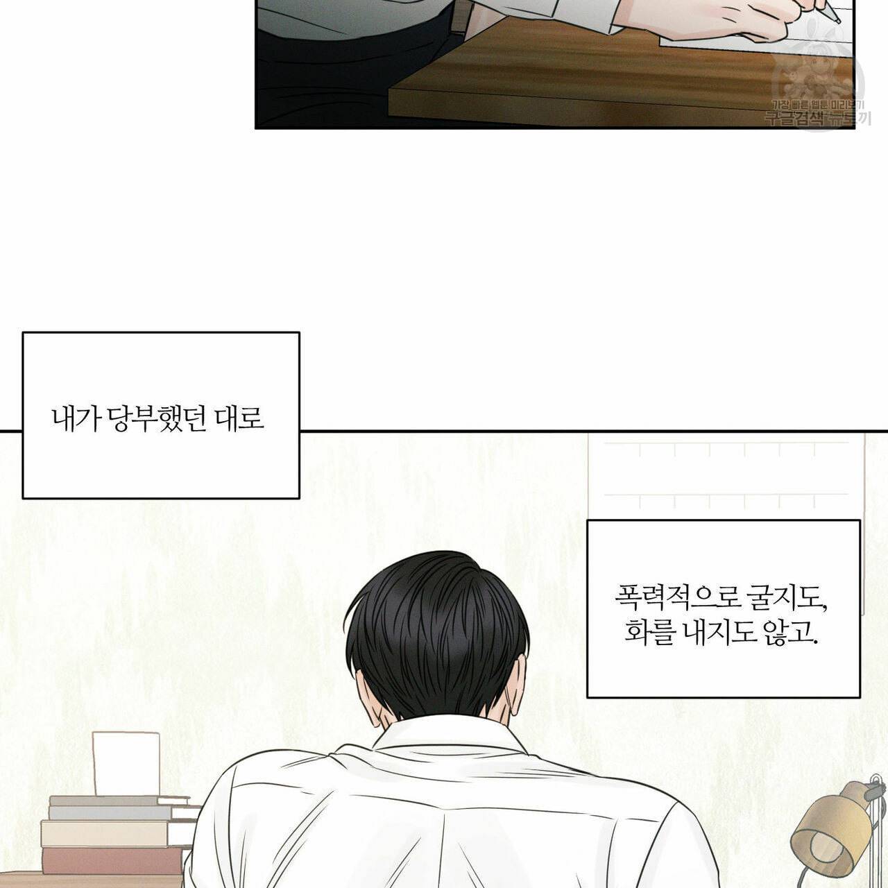 나를 사랑하지 않아도 17화 69