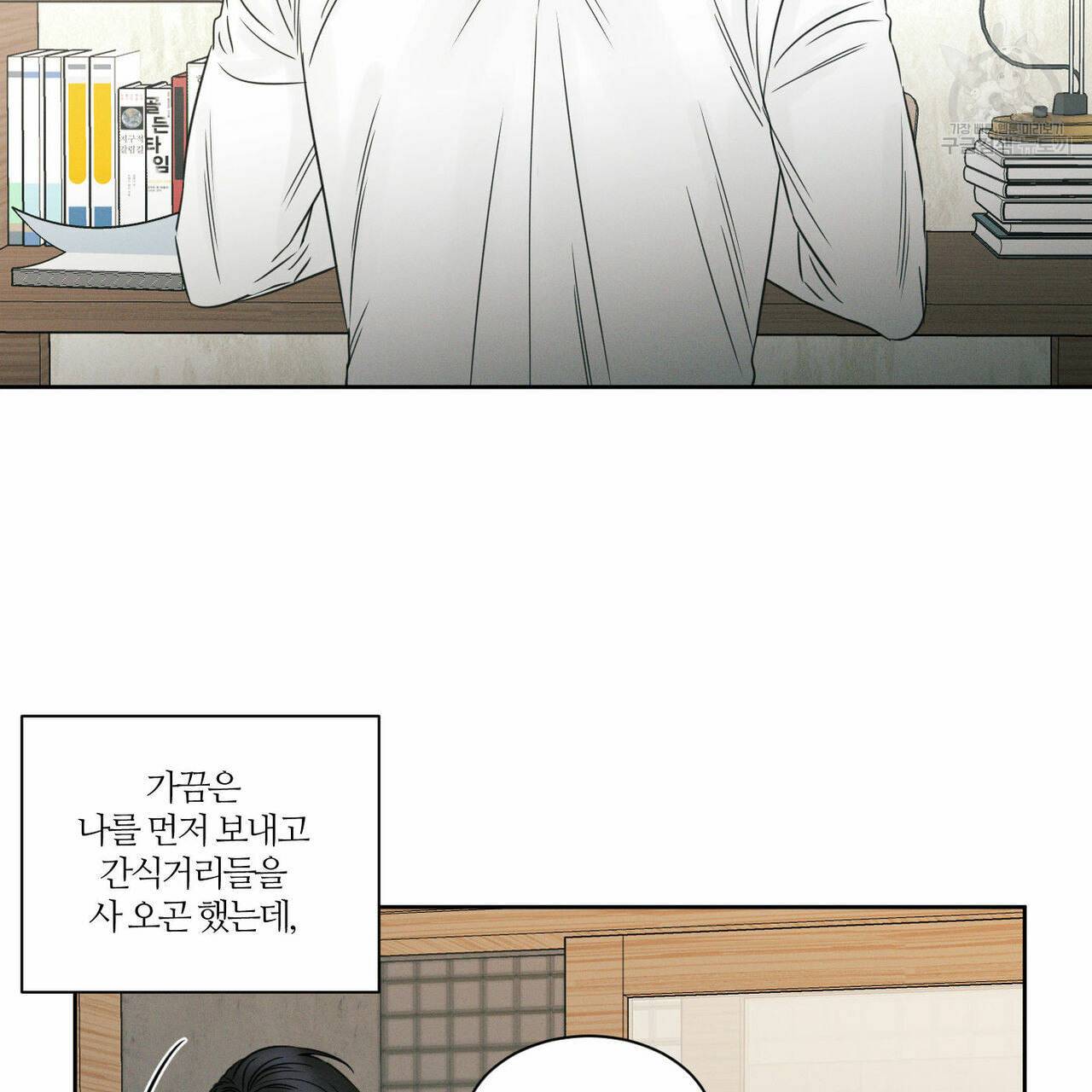 나를 사랑하지 않아도 17화 70