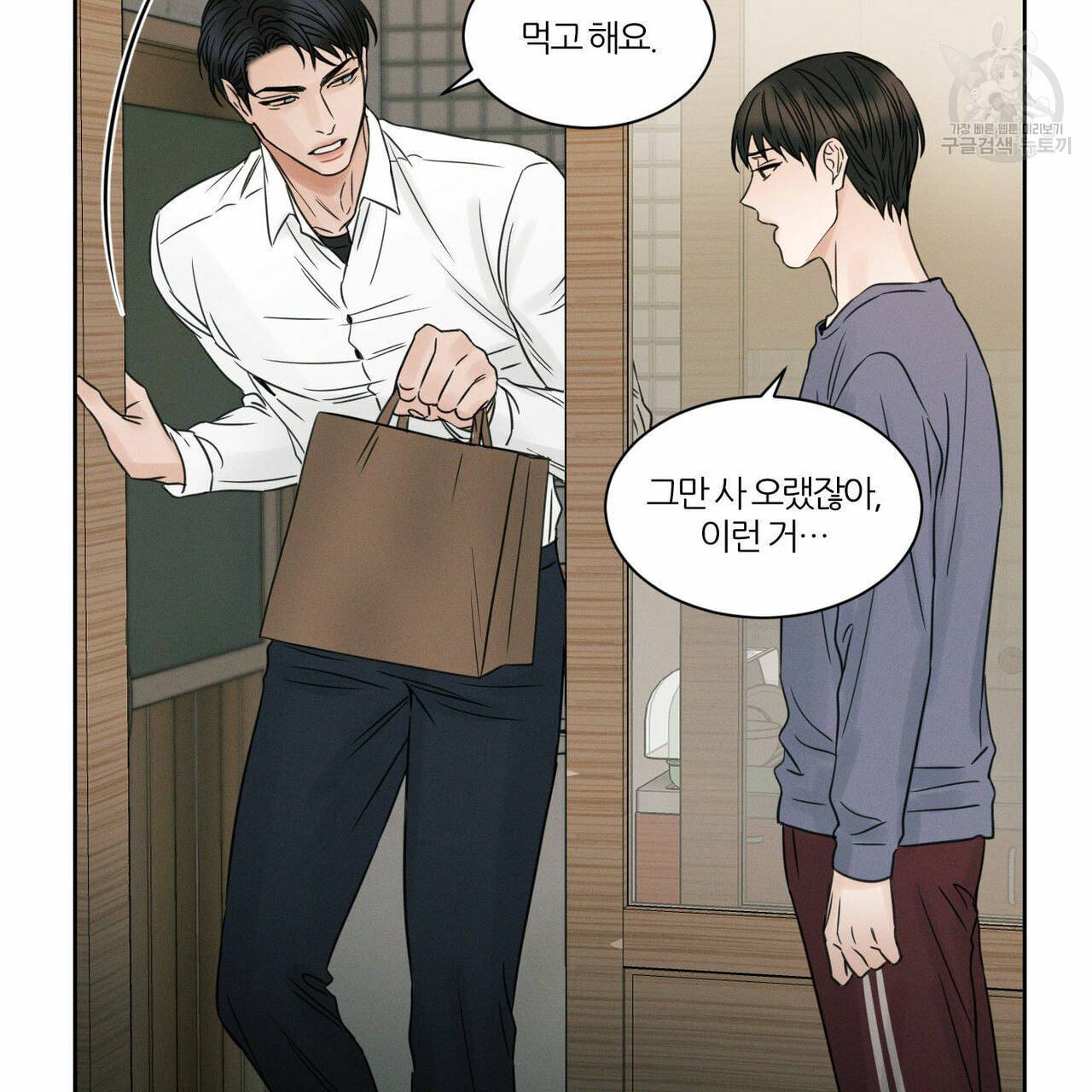 나를 사랑하지 않아도 17화 71