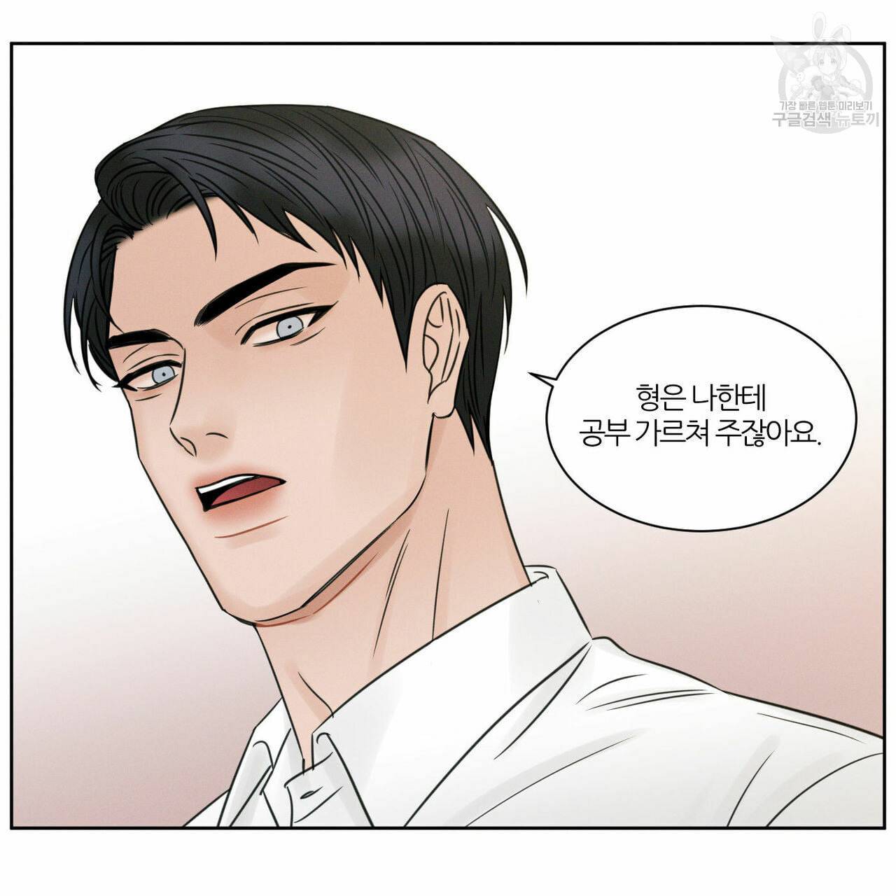 나를 사랑하지 않아도 17화 73