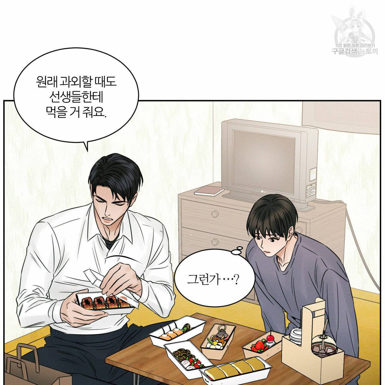 나를 사랑하지 않아도 17화 74