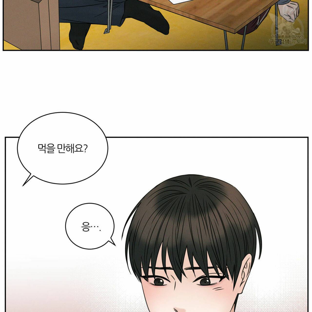 나를 사랑하지 않아도 17화 75