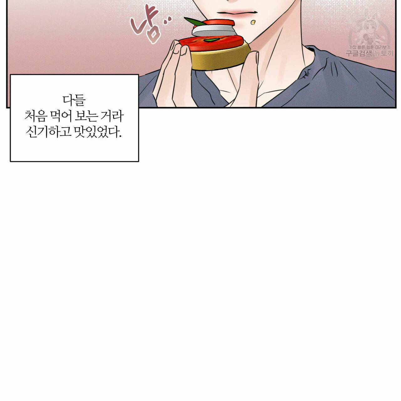 나를 사랑하지 않아도 17화 76