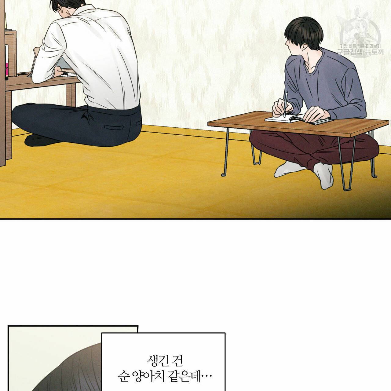 나를 사랑하지 않아도 17화 78