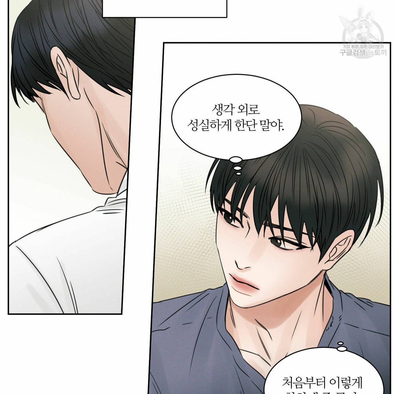 나를 사랑하지 않아도 17화 79
