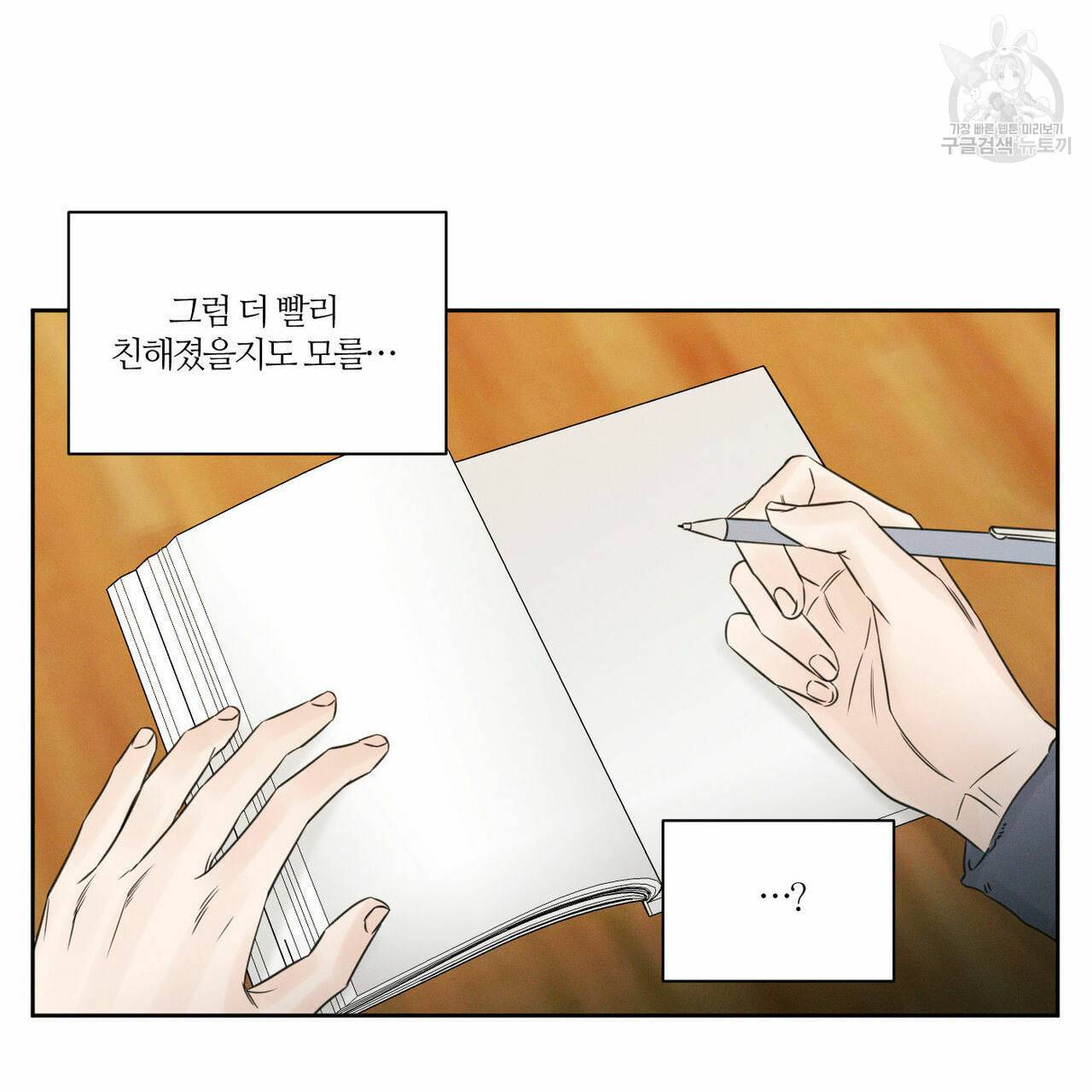 나를 사랑하지 않아도 17화 81