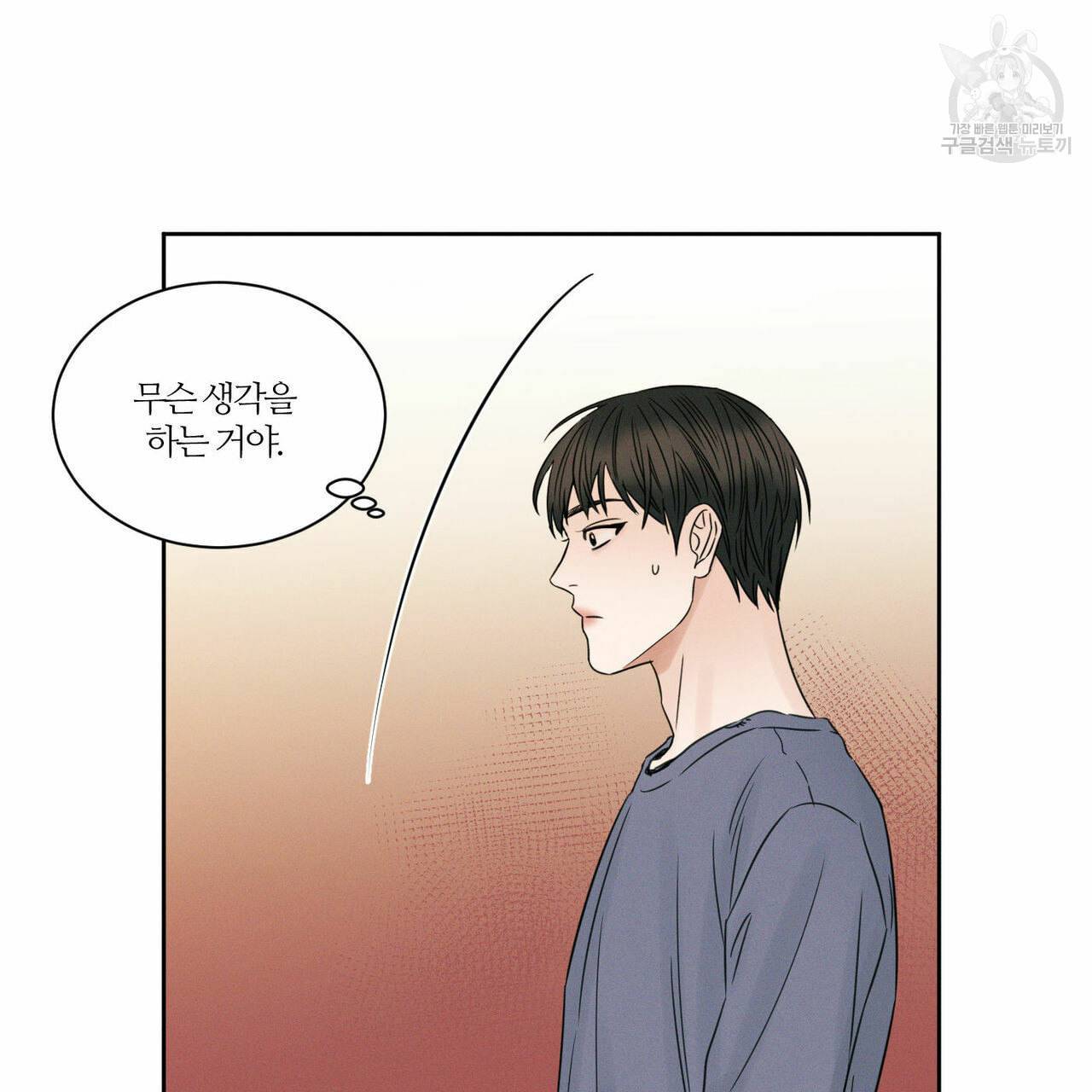 나를 사랑하지 않아도 17화 82