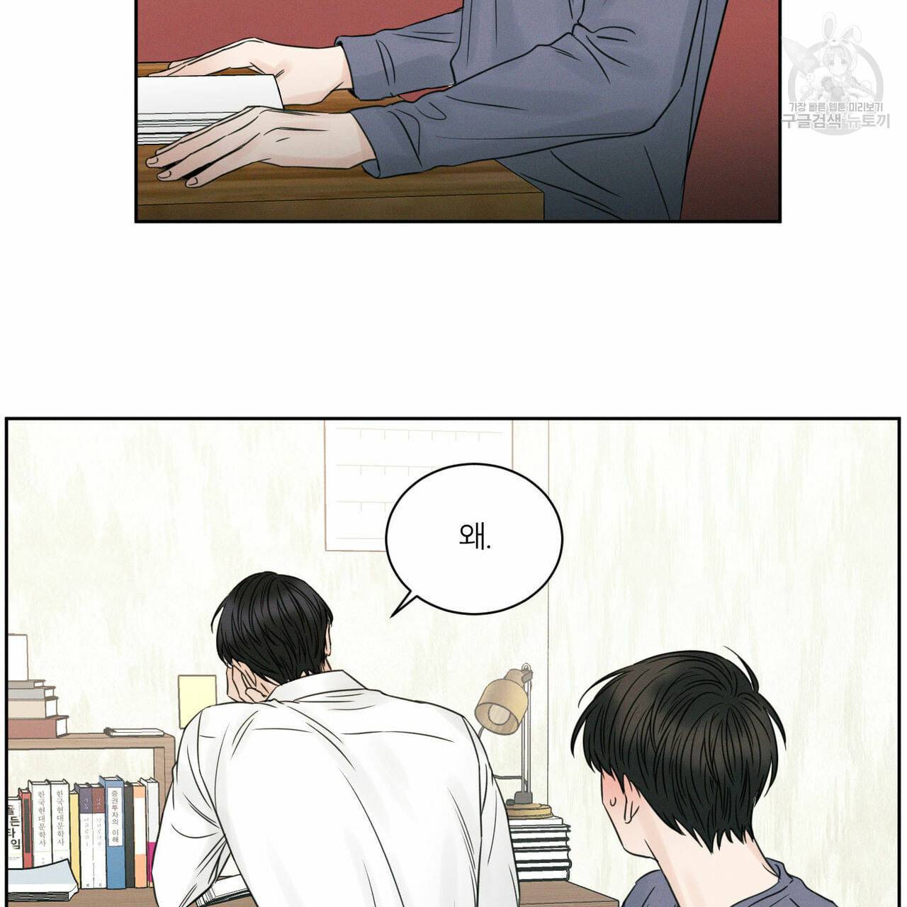 나를 사랑하지 않아도 17화 83