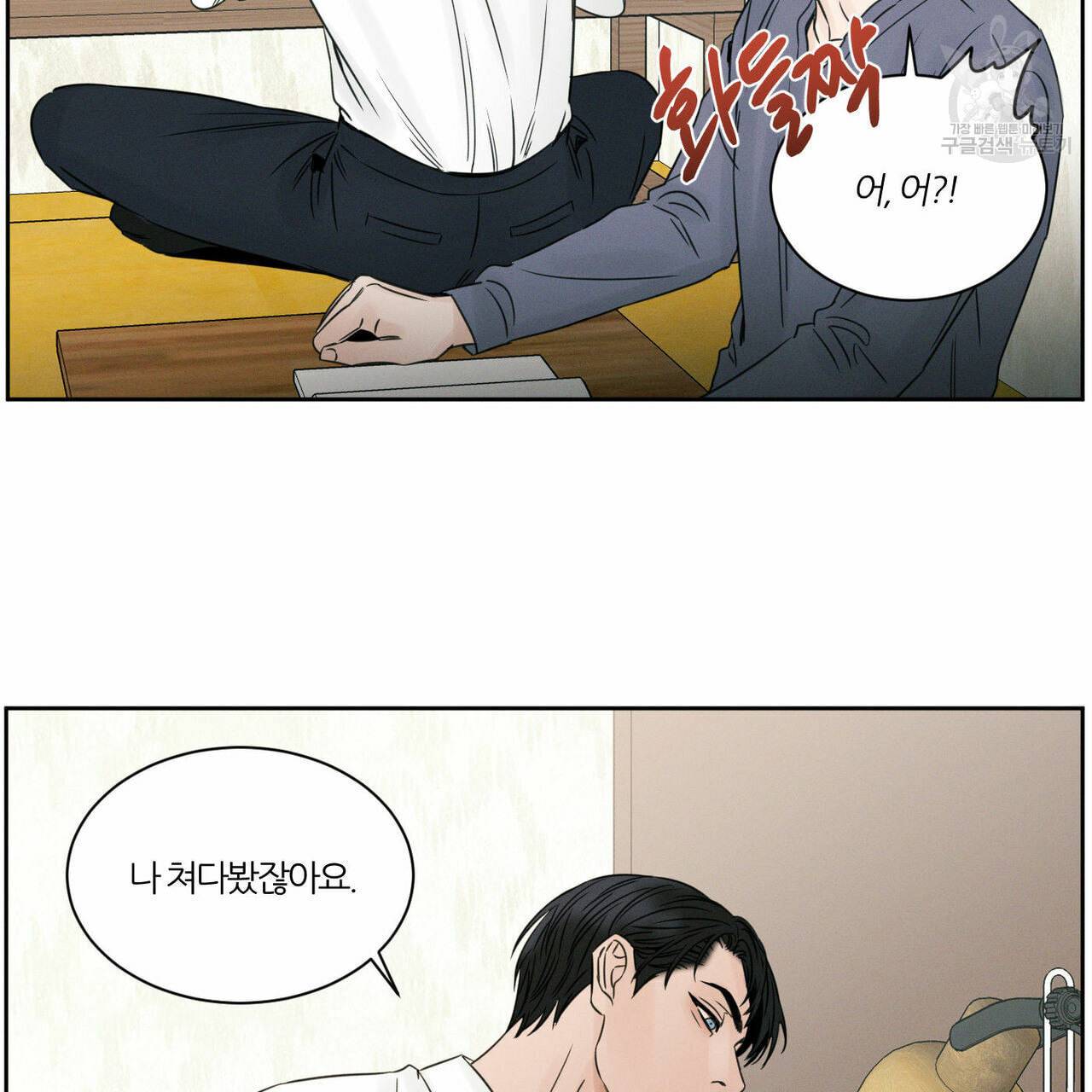나를 사랑하지 않아도 17화 84