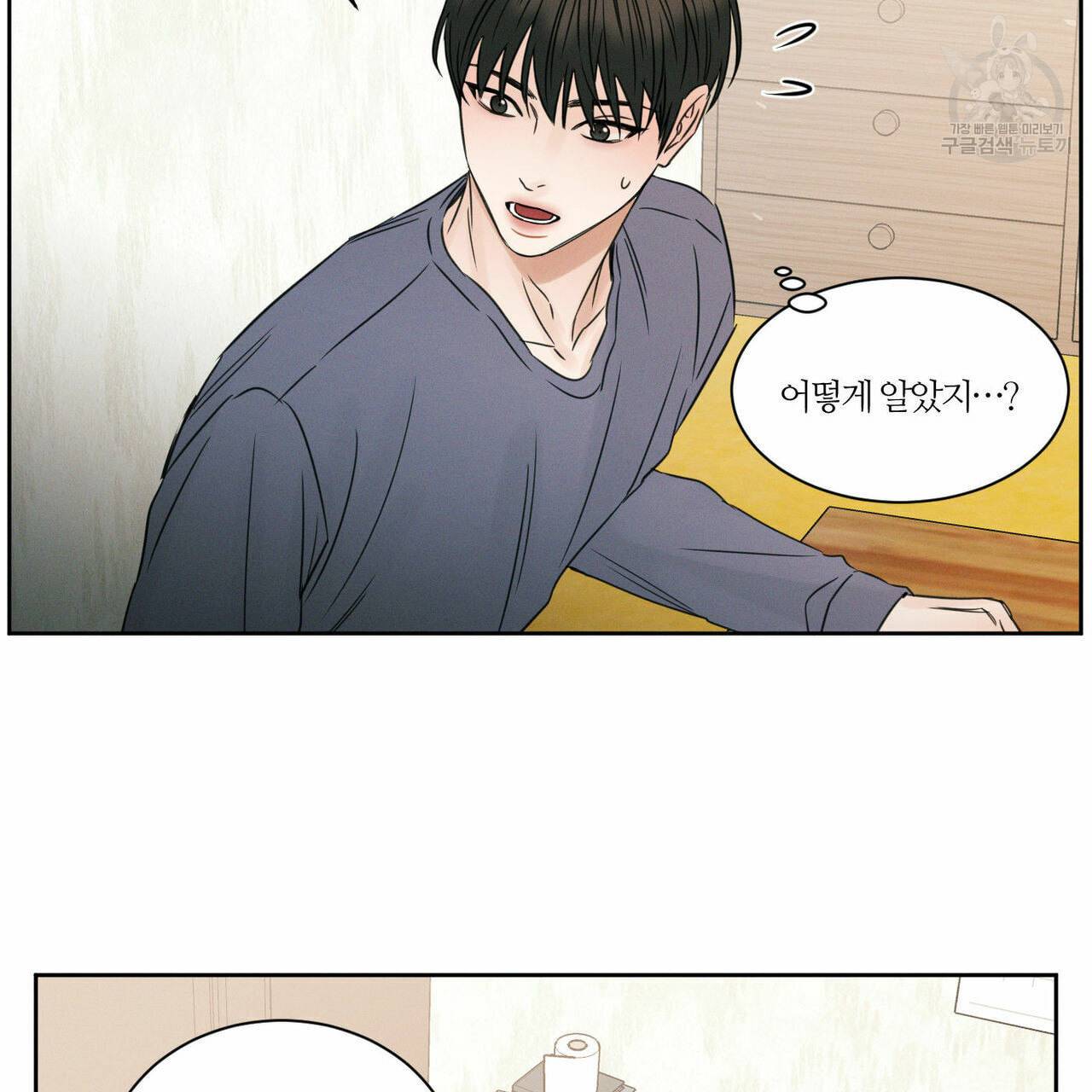 나를 사랑하지 않아도 17화 86