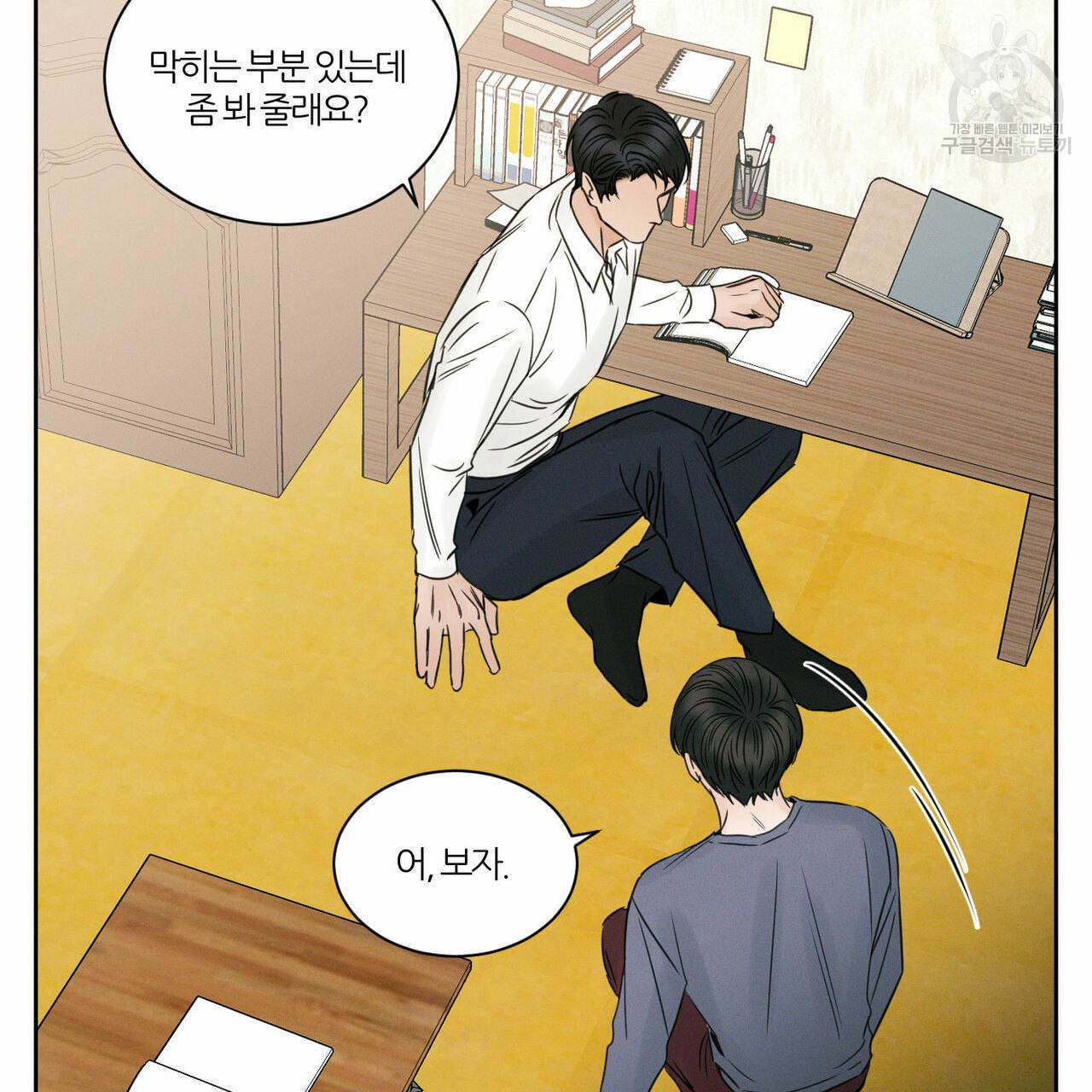 나를 사랑하지 않아도 17화 87
