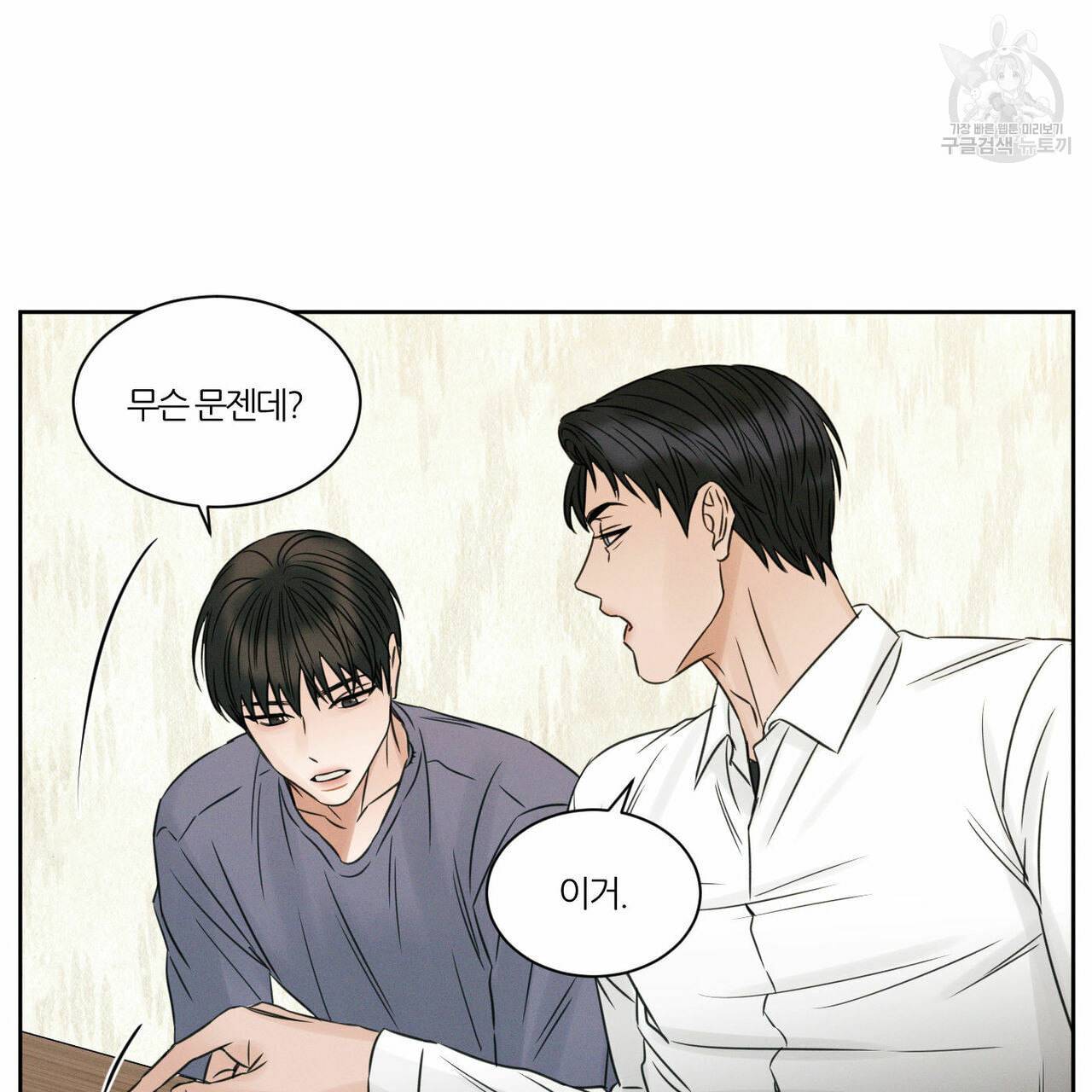 나를 사랑하지 않아도 17화 89