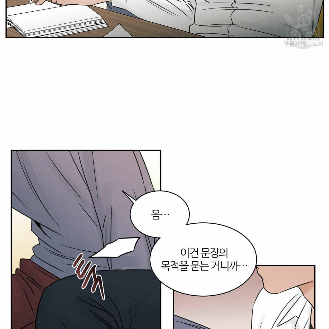 나를 사랑하지 않아도 17화 90