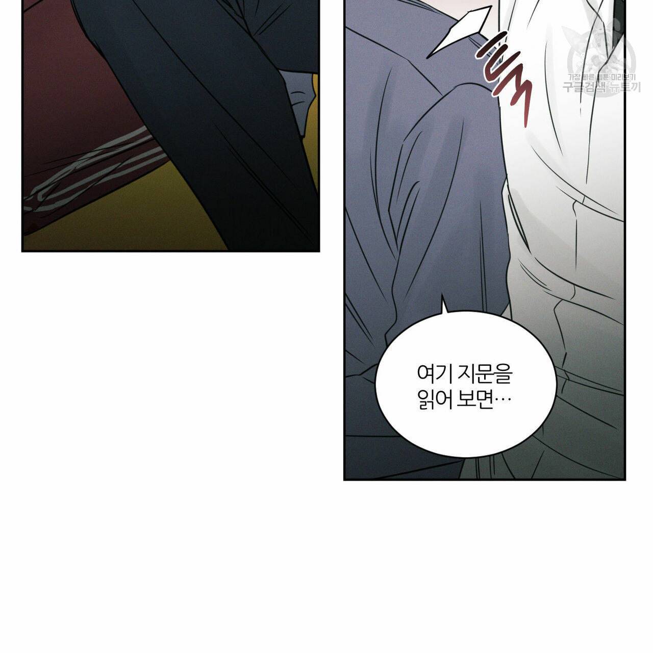 나를 사랑하지 않아도 17화 91
