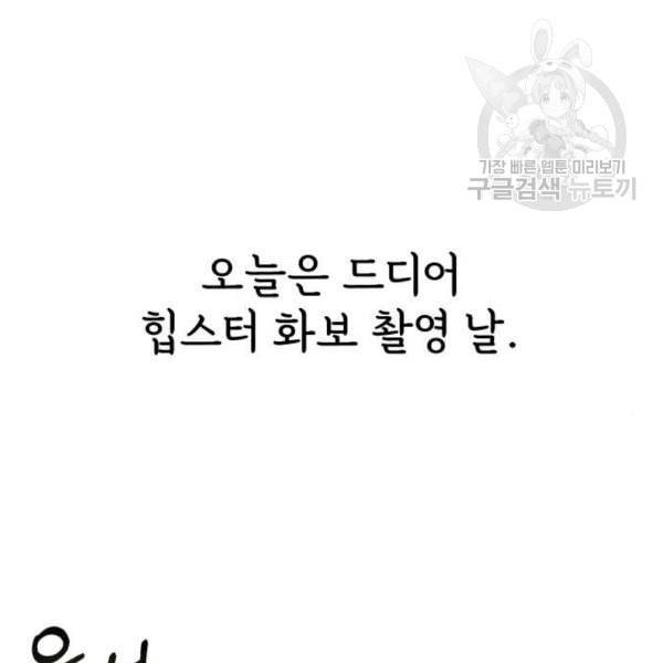 힙한남자 14화 2