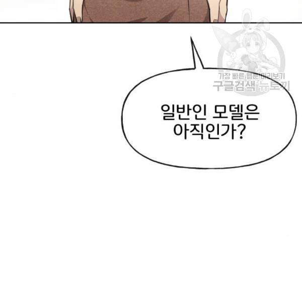 힙한남자 14화 7